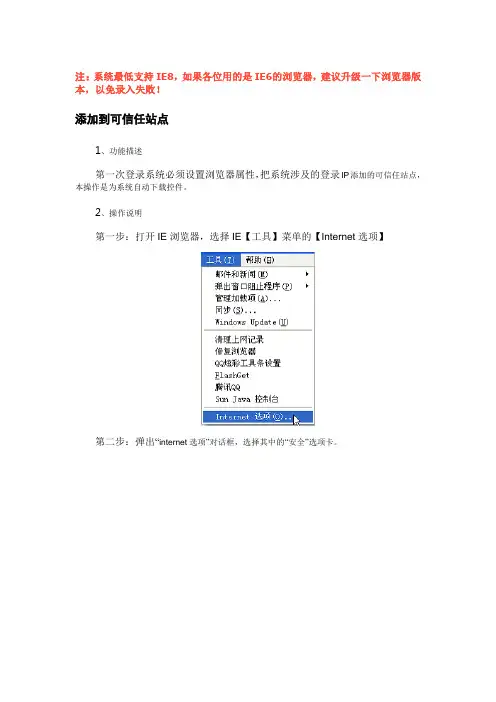 计算机知识：添加可信任站点操作说明