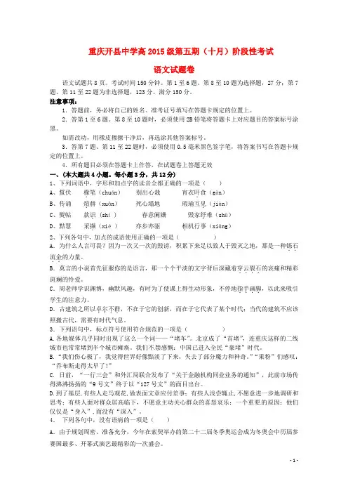 重庆市开县中学2015届高三语文上学期第一次阶段性检测试题