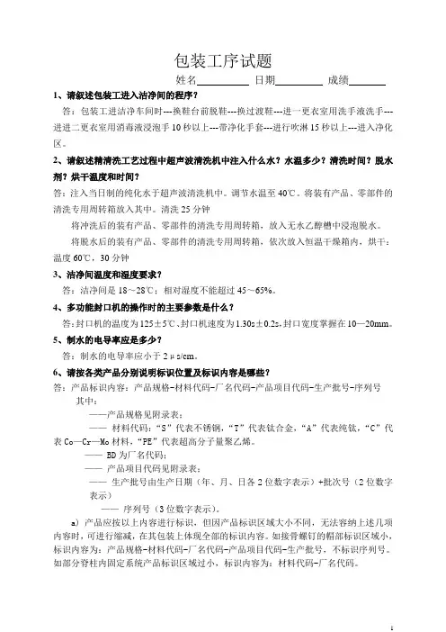 包装工序试题