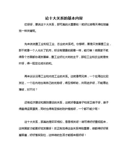论十大关系的基本内容