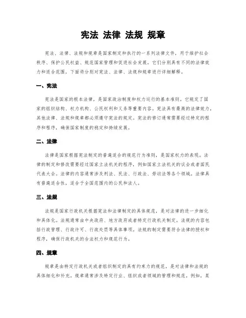 宪法 法律 法规 规章