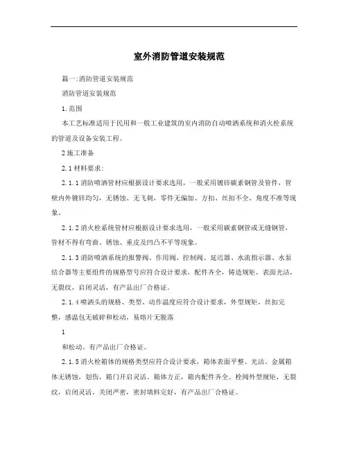 室外消防管道安装规范