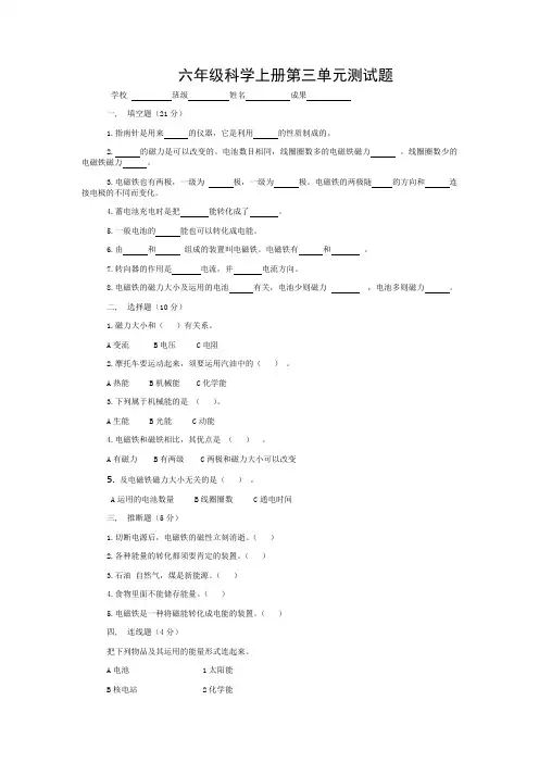 六年级上册科学第三单元测试题含答案