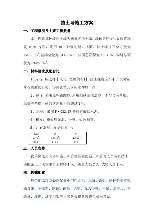 衡重式挡土墙施工方案
