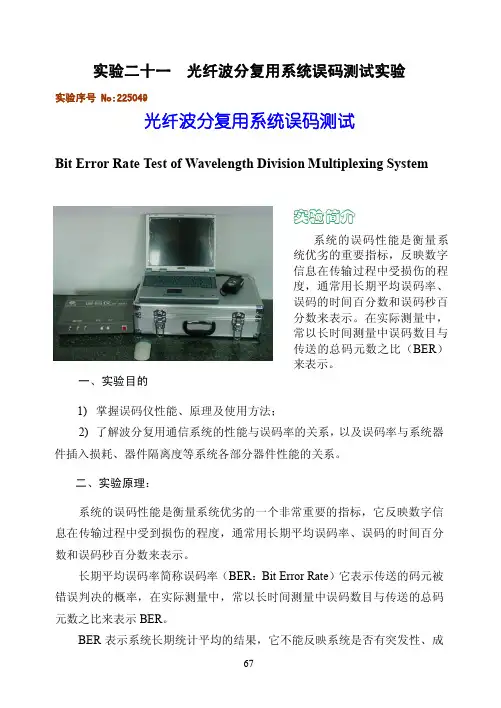 光纤波分复用系统误码测试