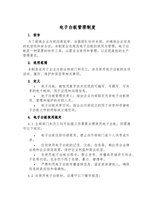 电子白板管理制度