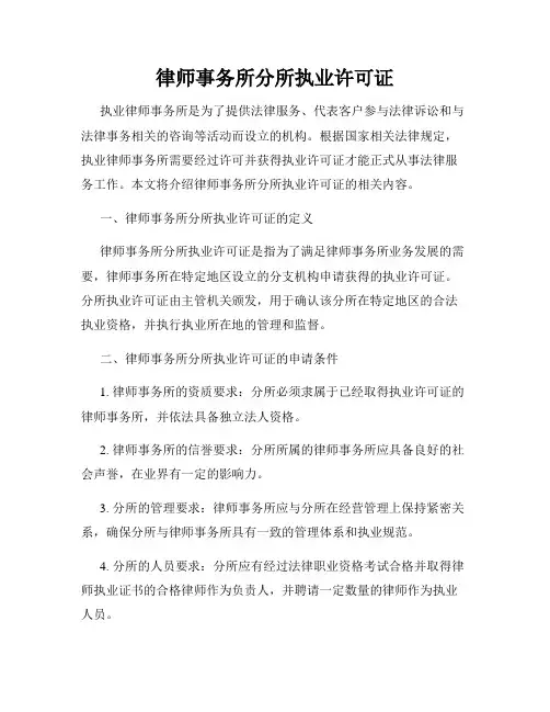 律师事务所分所执业许可证