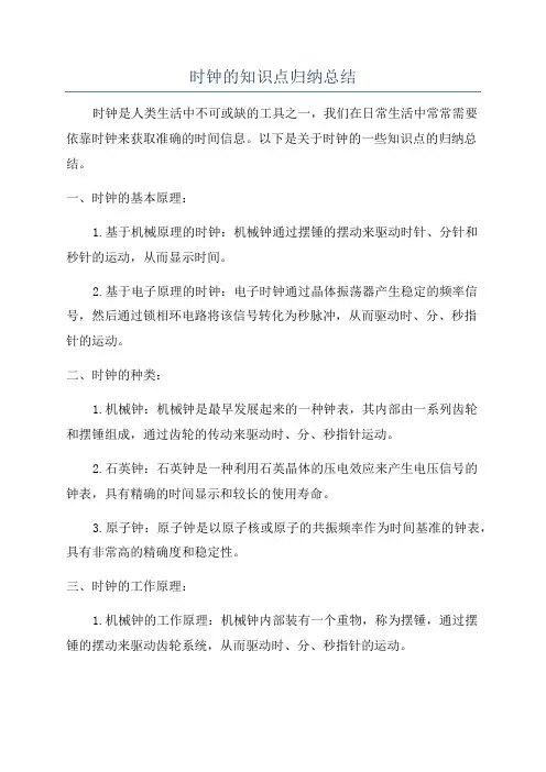时钟的知识点归纳总结