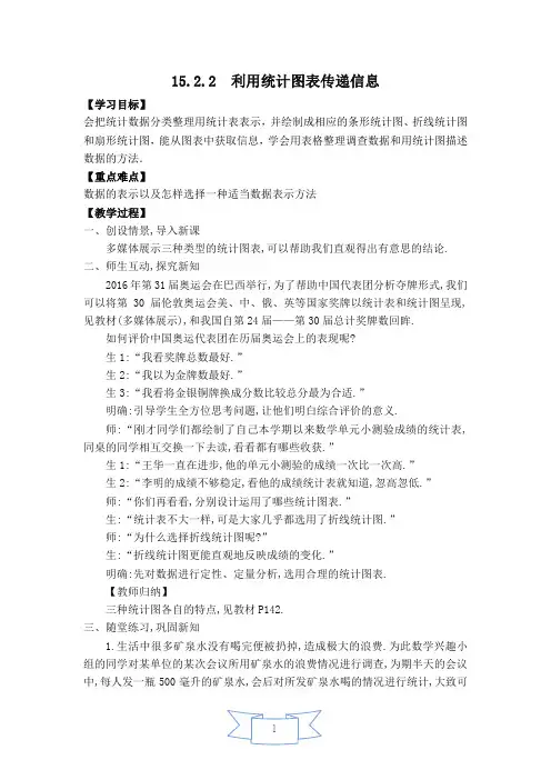 华师版八年级上册数学【教案】15.2.2 利用统计图表传递信息