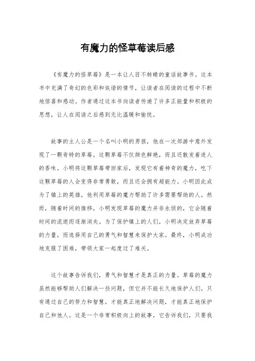 有魔力的怪草莓读后感