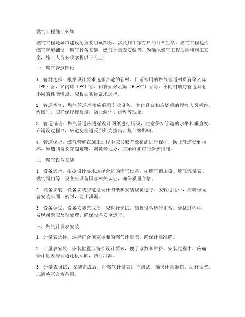 燃气工程施工必知