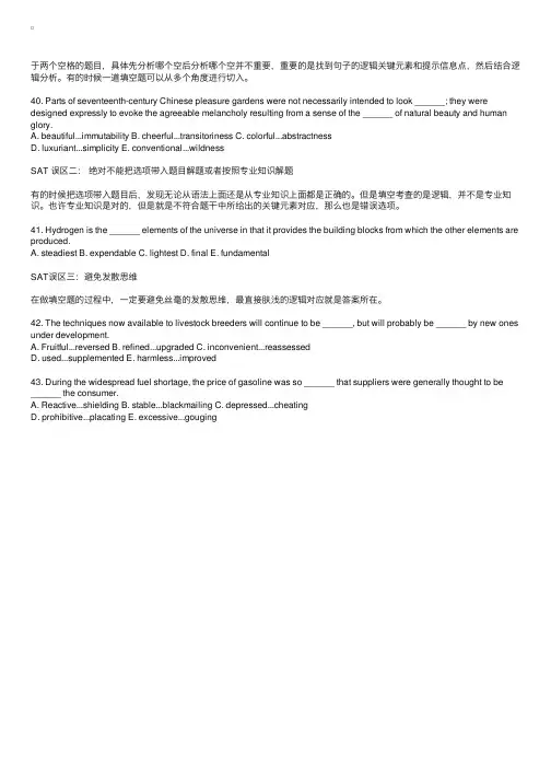 SAT填空题中的三大误区
