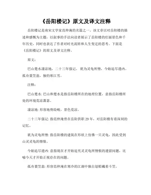 《岳阳楼记》原文及译文注释