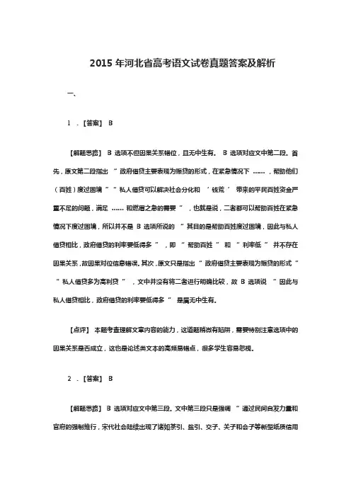 2015年河北省高考语文试卷真题答案及解析