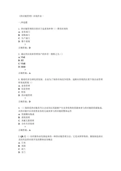 天大14秋《供应链管理》在线作业一答案