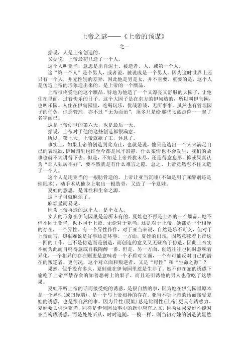 上帝之谜——《上帝的预谋》