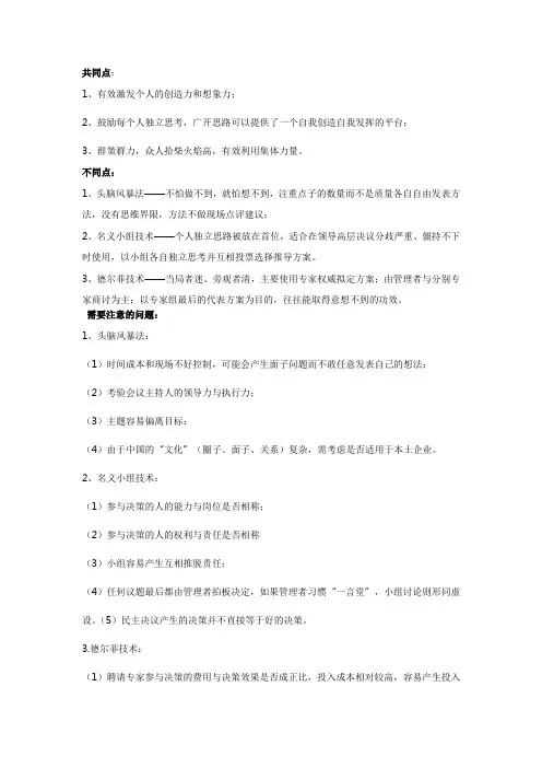 (完整版)三种集体决策方法.docx