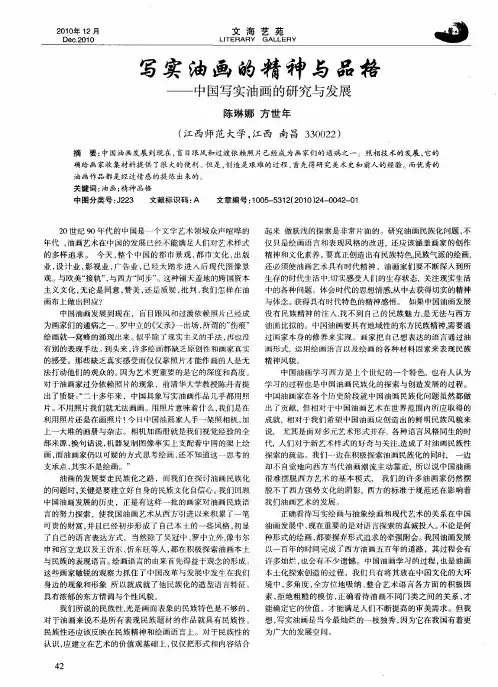 写实油画的精神与品格——中国写实油画的研究与发展