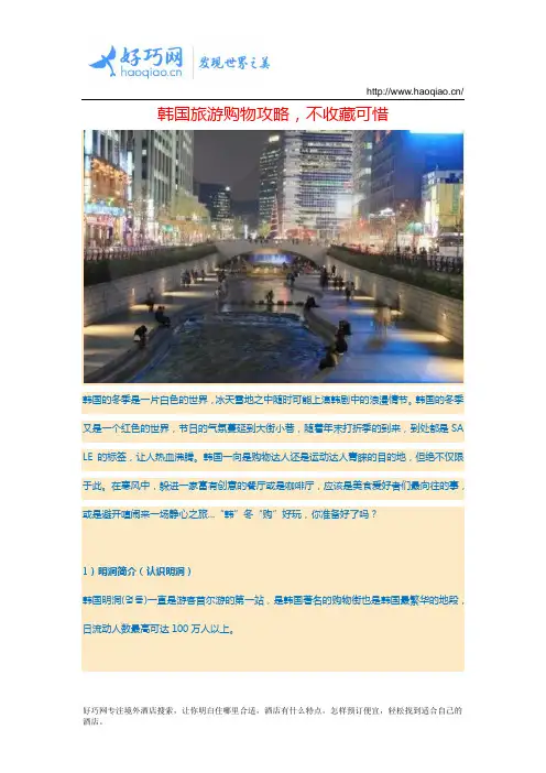 韩国旅游购物攻略,不收藏可惜