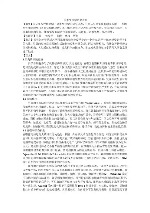 贝类学