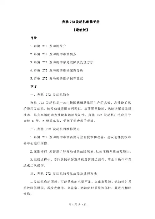 奔驰272发动机维修手册