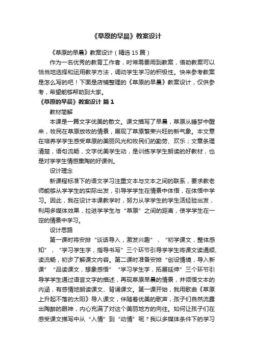 《草原的早晨》教案设计