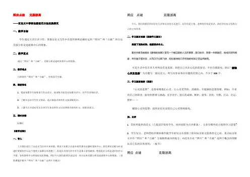 高三语文上学期教案 人教版第五册 教案