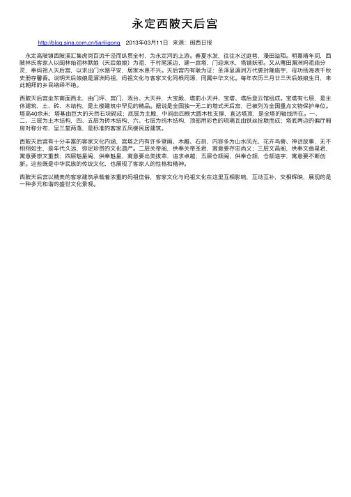 永定西陂天后宫