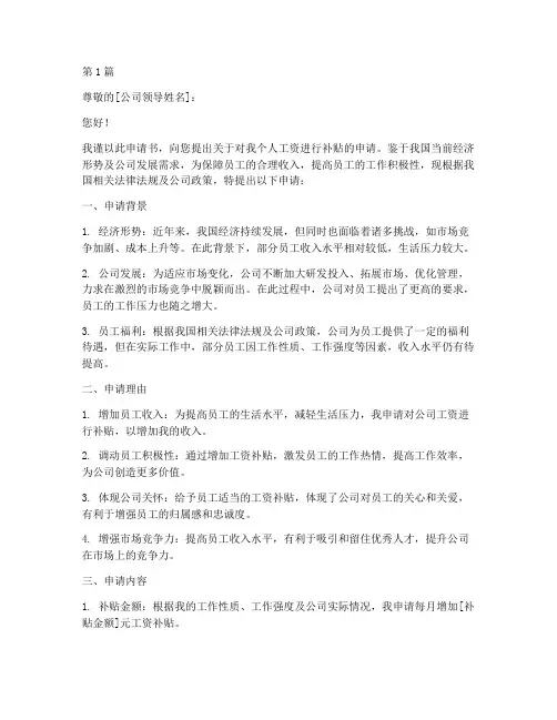 公司补贴工资申请书模板(3篇)