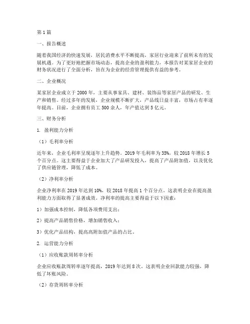 家居的财务分析报告总结(3篇)
