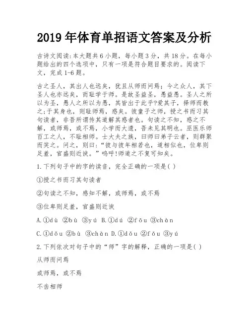 2019年体育单招语文答案及分析