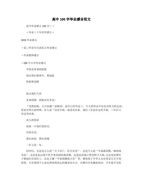 高中100字毕业感言范文