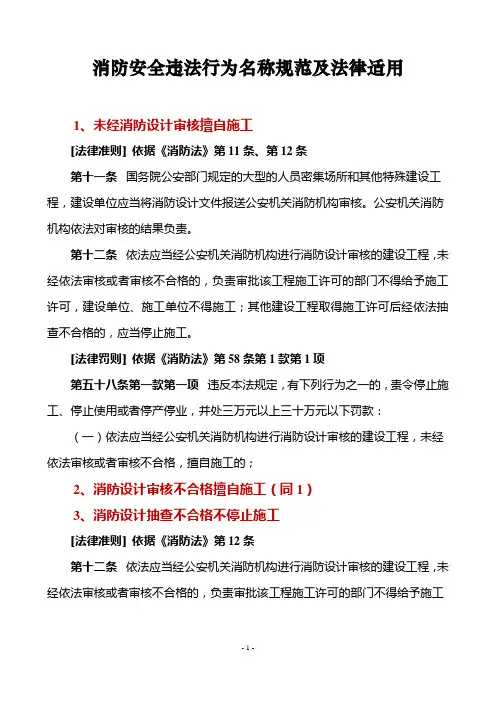 消防安全违法行为名称规范及法律适用