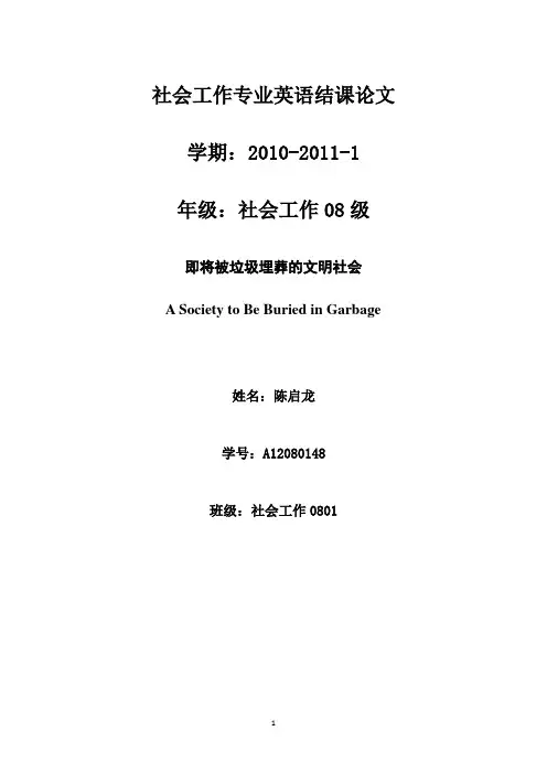 社会工作专业外语结课论文