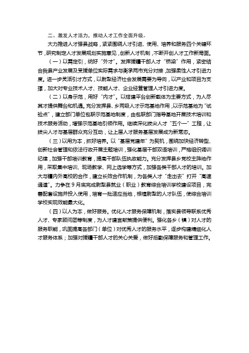 2015年人才工作计划1