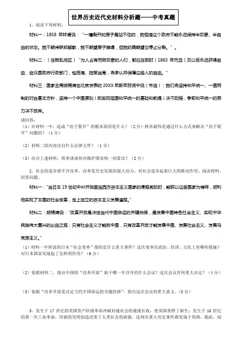 世界历史近代史材料分析题中考真题
