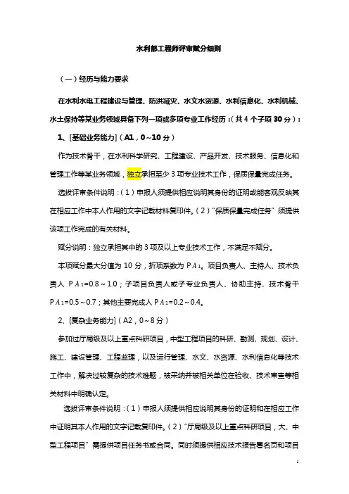 水利部工程师评审条件赋分细则