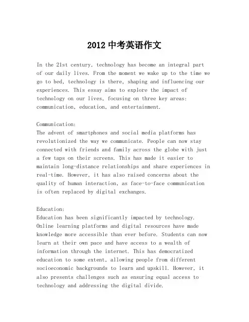 2012中考英语作文