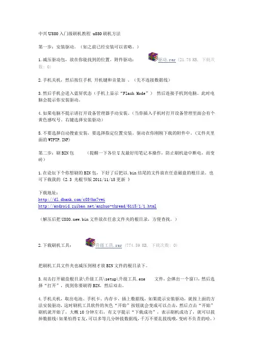 中兴U880刷机教程 快速刷机教程