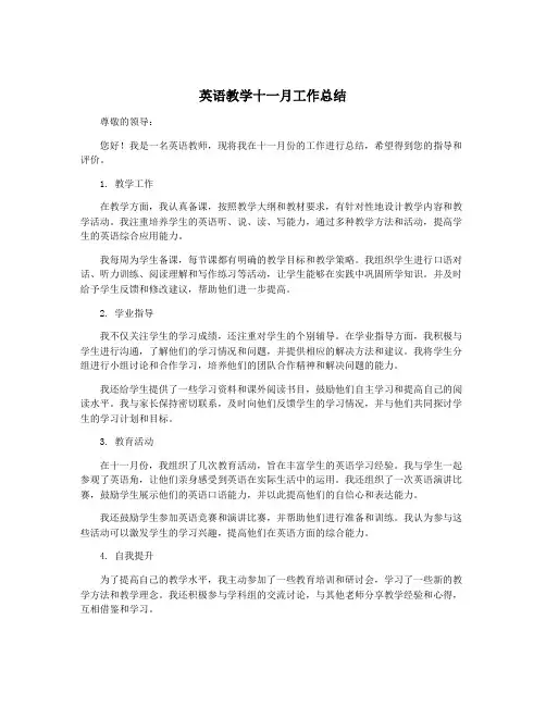 英语教学十一月工作总结