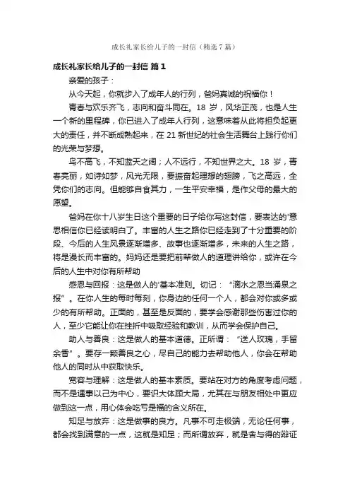 成长礼家长给儿子的一封信（精选7篇）
