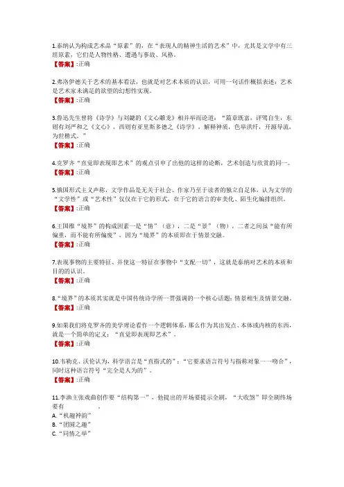 电大《文论专题》形考任务4