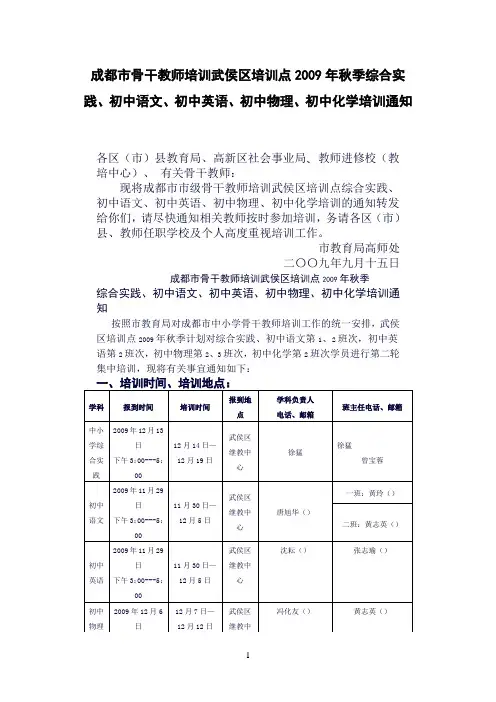 成都市骨干教师培训武侯区培训点2009年秋季综合实践
