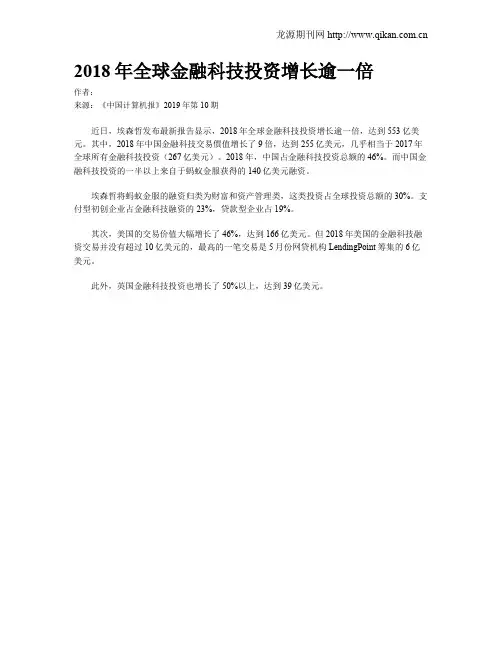 2018年全球金融科技投资增长逾一倍