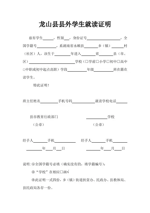 永顺县县外就读学生学籍证明
