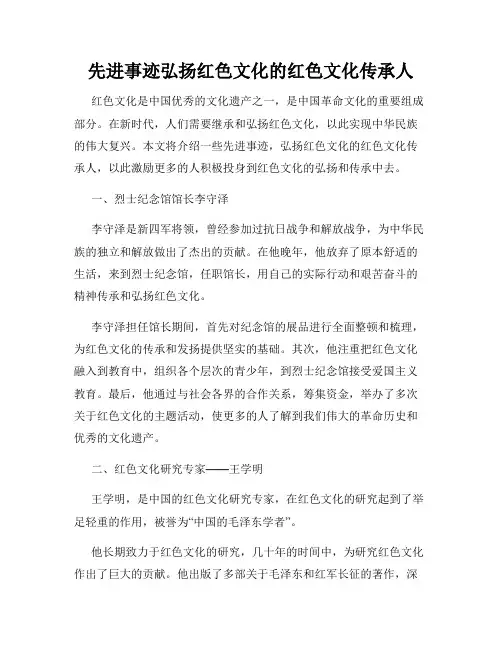先进事迹弘扬红色文化的红色文化传承人