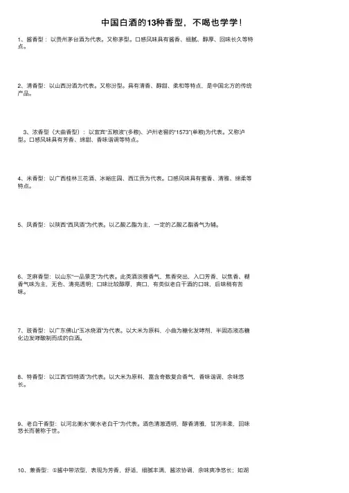 中国白酒的13种香型，不喝也学学！