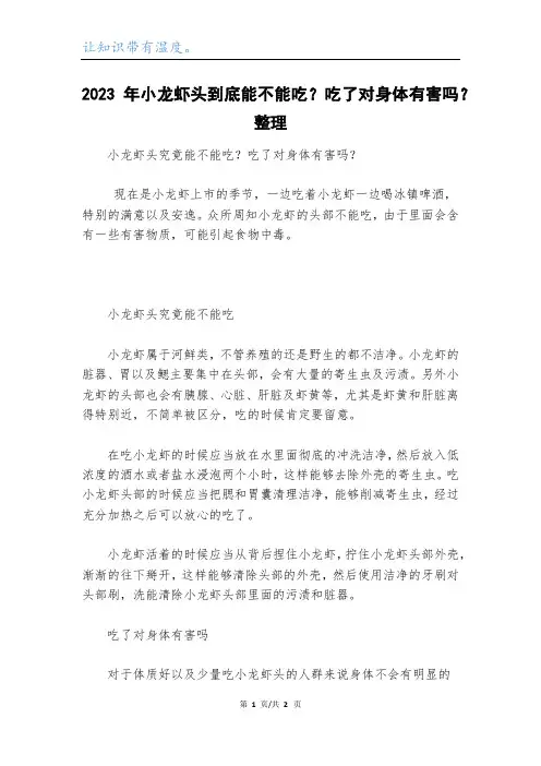 2023年小龙虾头到底能不能吃？吃了对身体有害吗？整理