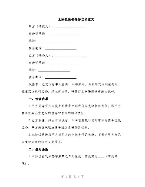 免除担保责任协议书范文（二篇）