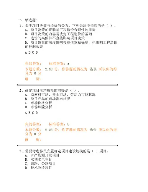 工程造价的计价与控制精讲班第19讲作业卷
